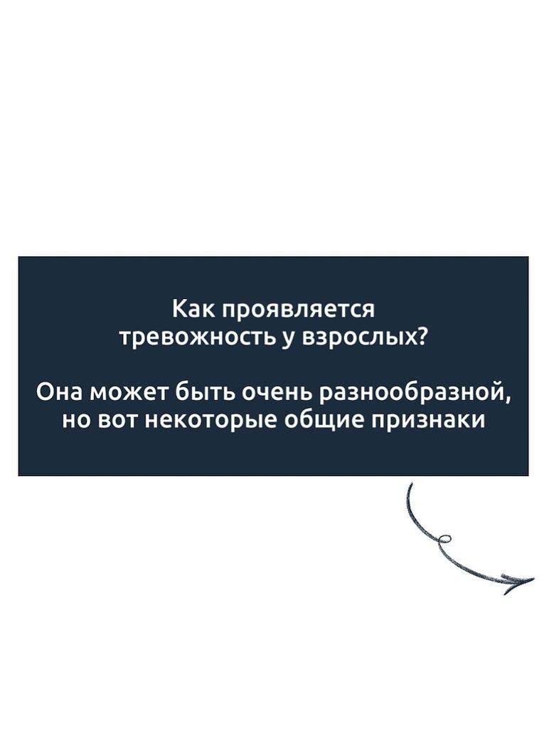 Если тревожность.Постоянная и очень сильная, мешает твоей повседневной жизни, работе, ... - 4