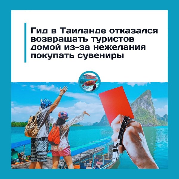 Туристы в шоке — в Таиланде гид выгнал людей из автобуса за отказ купить сувениры.Во время экскурсии ...