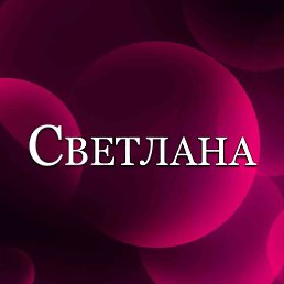 ��������, ��������