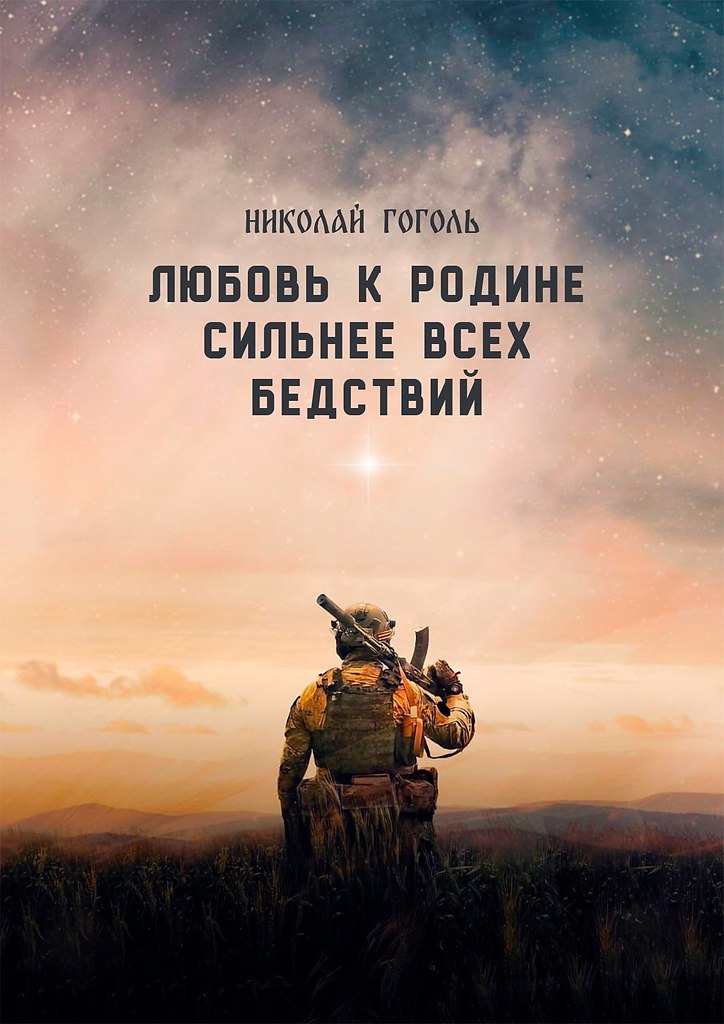 Любовь победит!