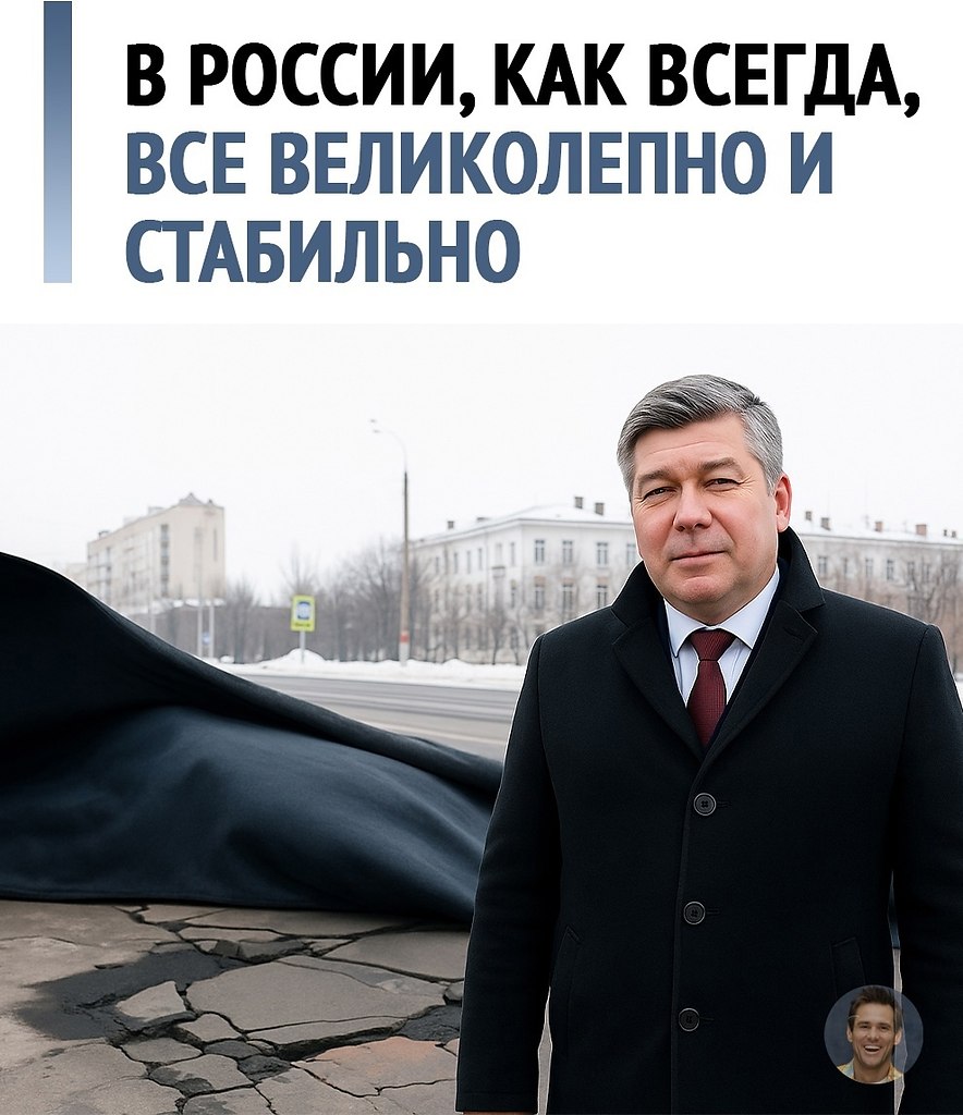Две проблемы: дураки и дороги.В Воронеже торжественно открыли участок дороги с новым асфальтом. Всё ...