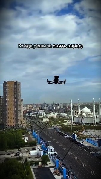 Киберпанк из Казахстана. Девушки снимали репетицию парада Победы из окна, когда к ним подлетел дрон ... - 2