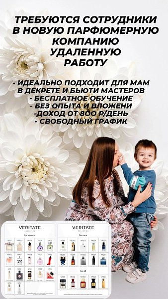 Требуется продвижение НОВОЙ Компании элитного парфюма.Работа в интернете для мамочек , домохозяек , ...