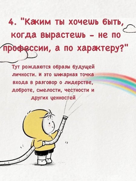 Очень хорошие вопросы для разговора по душам с детьми! - 4