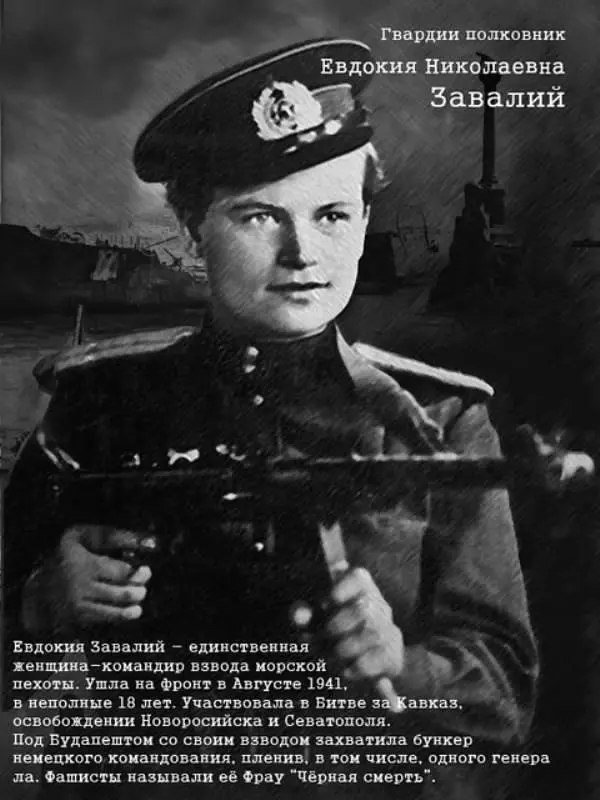 ЕВДОКИЯ ЗАВАЛИЙ. ДЕВУШКА В ТЕЛЬНЯШКЕ.Сегодня мы расскажем о единственной женщине - командире взвода ...