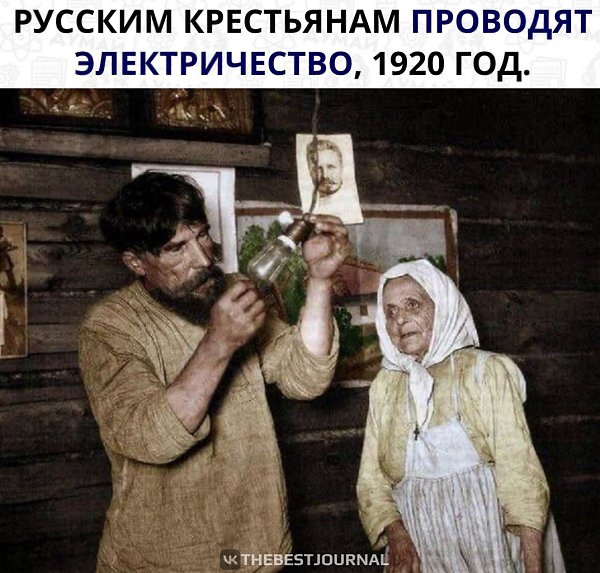 От лучины до электричества.Электрификация нашей страны началась примерно сто лет назад. До этого ...
