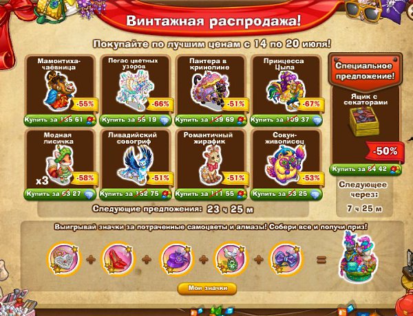 ВИНТАЖНАЯ РАСПРОДАЖА. День 4.Основные лоты четверга: :-) Мамонтиха-чаёвница будет давать 7 энергии, ...