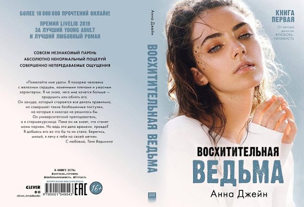 Красноярская писательница обошла Достоевского по тиражам. Красноярская писательница Анна Джейн ...