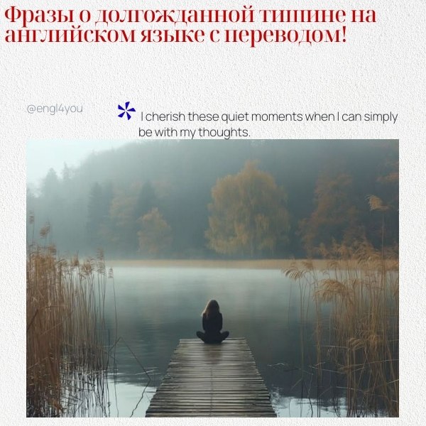 ��� ��������� ���� � ������������ ������ � ��������� �� �������: 1. After a long day, the silence of ...