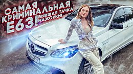 ПРОСТО ШОК! НАШЛА БЫВШУЮ E63s МАЖОРКИ! ЧТО БЫЛО НА САМОМ ДЕЛЕ_.mp4