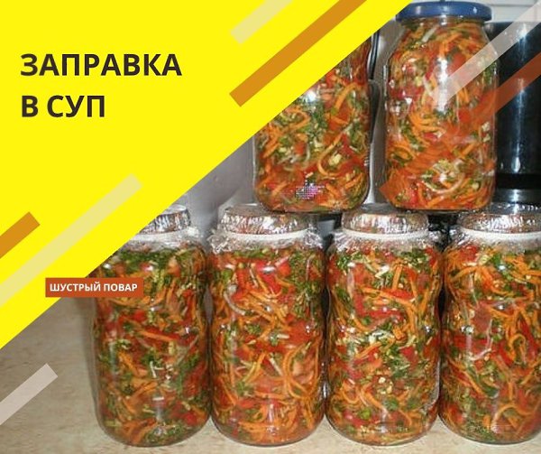 Заправка в суп.300 г зелени петрушки300 г зелени сельдерея300 г укропа600 г лука-порея(белая часть)1 ...