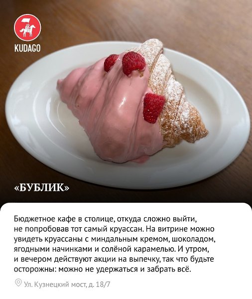 Рассказываем, где в Москве искать вкусные круассаны - 9