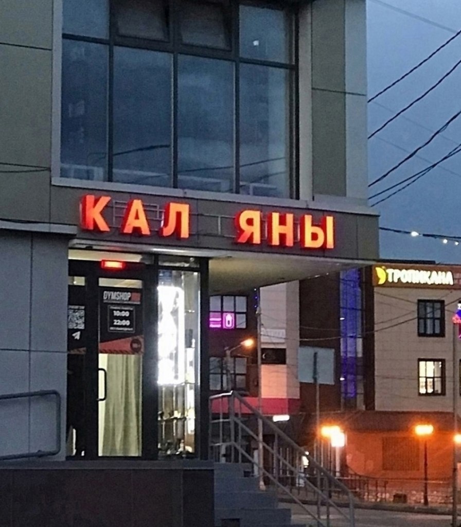 Своя точка в местном ТЦ - 3