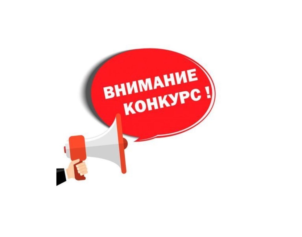 Картинка внимание конкурс на прозрачном фоне