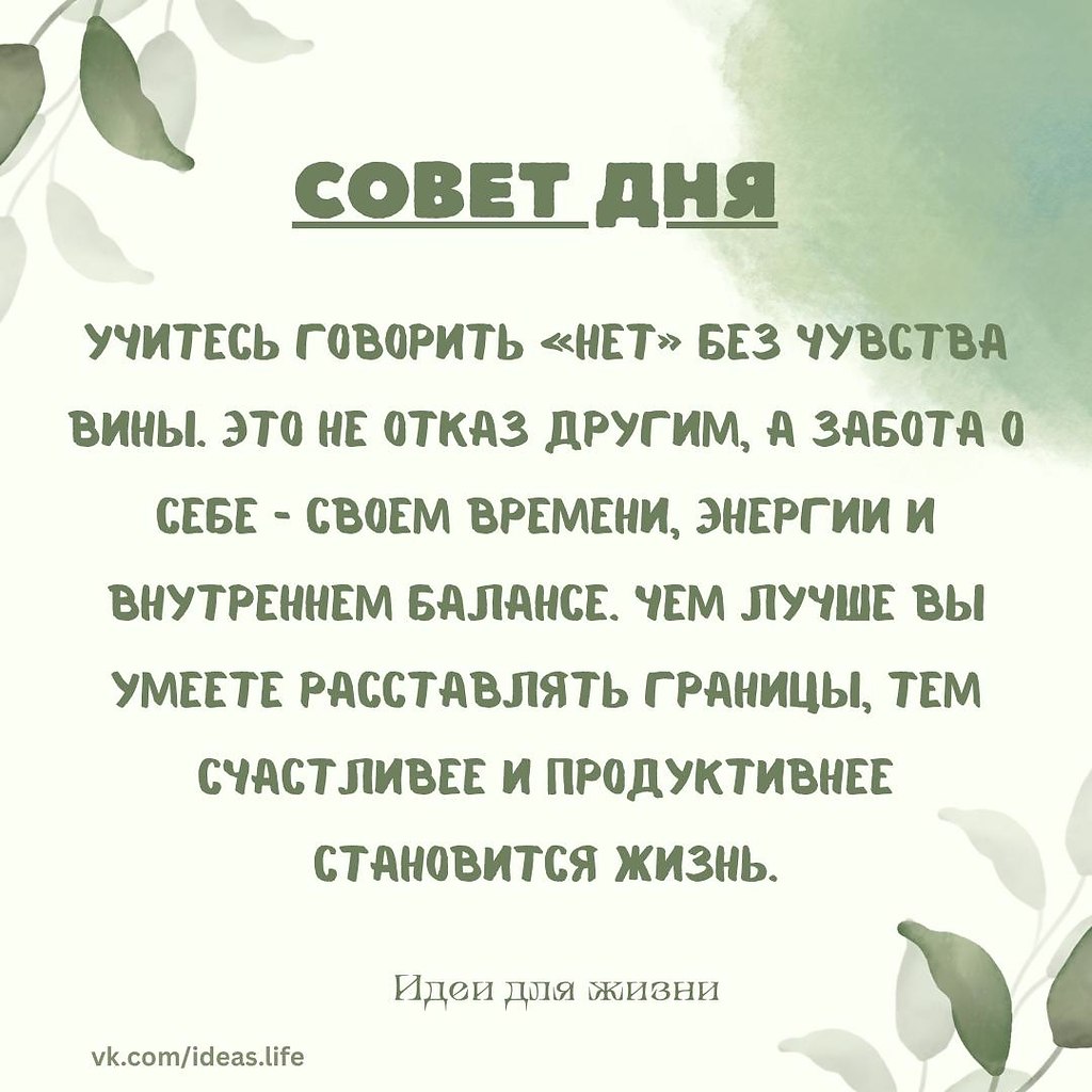 Во многих ситуациях нам сложно отказать, особенно близким или коллегам, потому что мы боимся их ...