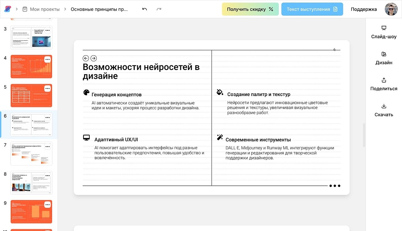 Сократик — сервис для создания презентаций с ИИ.Российский сервис для создания презентаций на 10–30 ... - 4