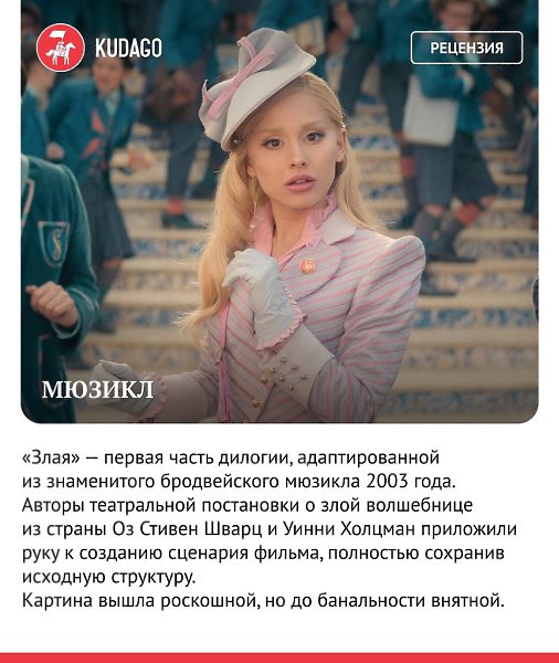 На экранах кинотеатров можно увидеть «Злую» — первую часть дилогии об антагонистке из страны Оз. ... - 3