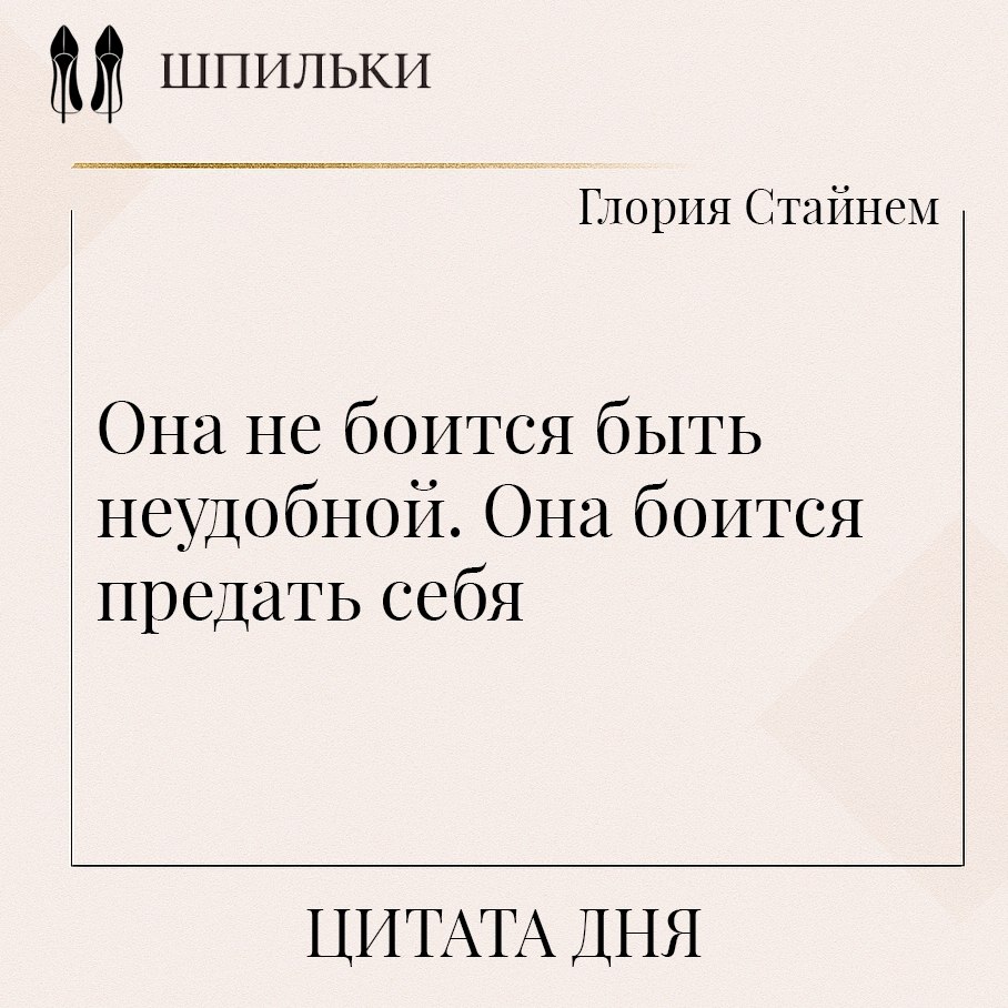 Она не боится быть неудобной. Она боится предать себя — в этих словах суть настоящей внутренней ...