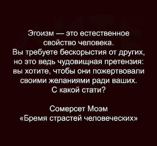 Естественно, каждая осознанная личность это эгоист .