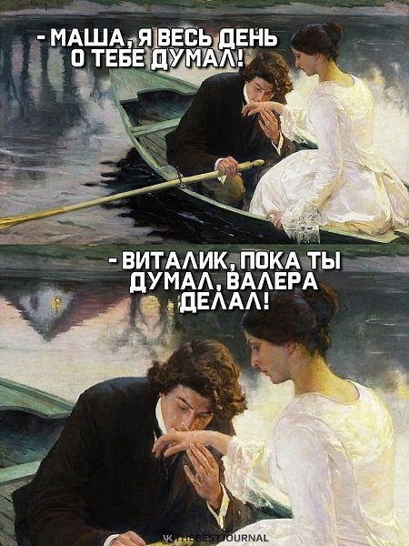 Какая очередь на Машу, оказывается Саше и воткнуться ведь некуда