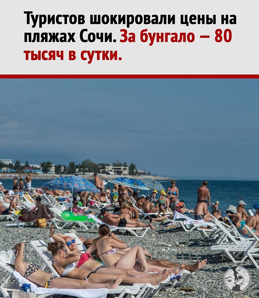 Отдых в Сочи теперь на уровне Мальдив — по цене, если не по пальмам. Цены на жильё в курортной ...