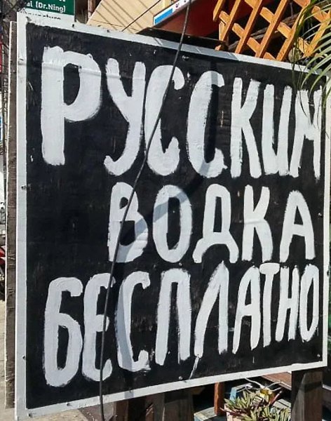 Разве не лучше уехать туда, где нет русских туристов? - 3