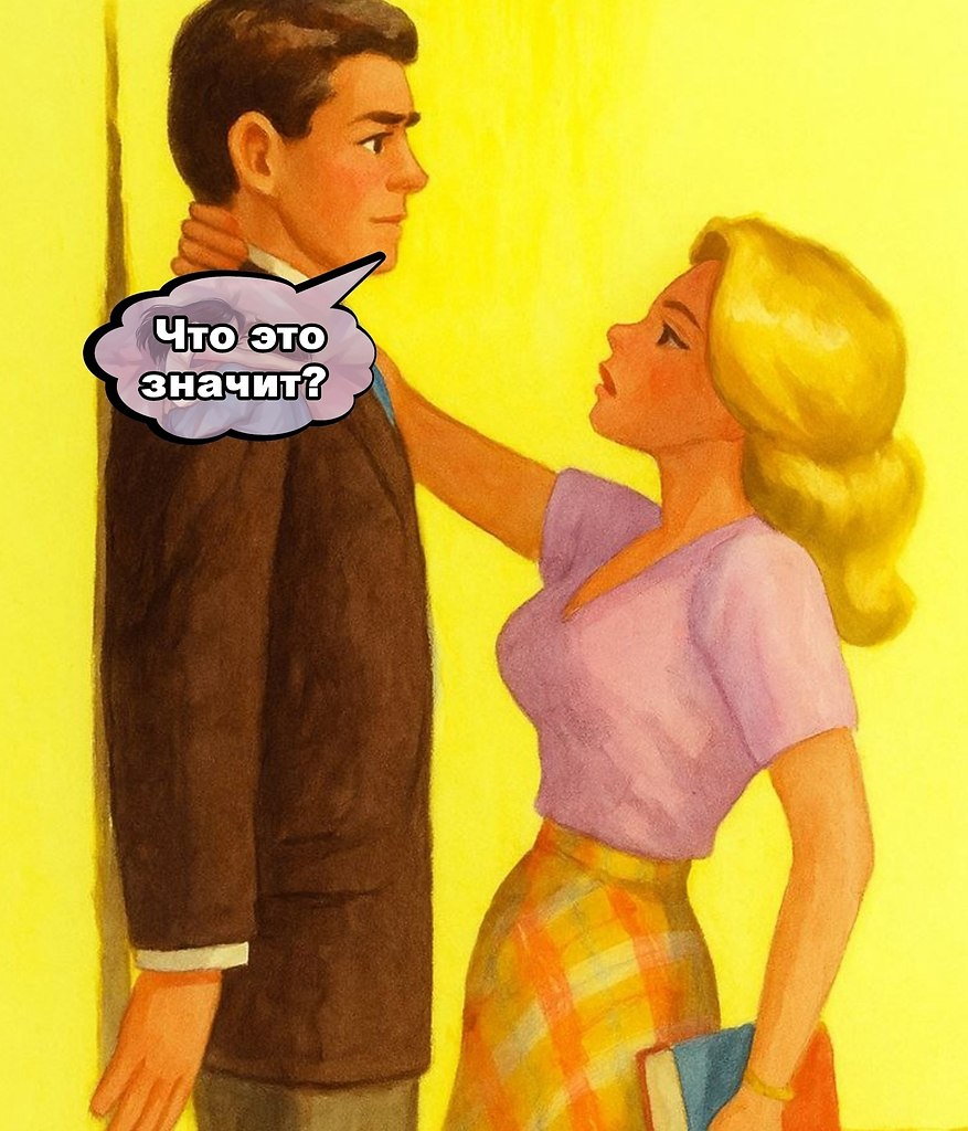 Прямолинейный намёк - 4
