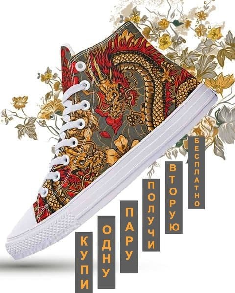 При покупке одной пары - вторая в подарок.С осенними скидками вся обувь по 1699!Для заказа - ... - 4