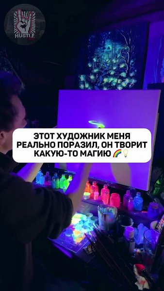 НЕОНОВАЯ МАГИЯ от ХУДОЖНИКА — такое сложно представить! - 2