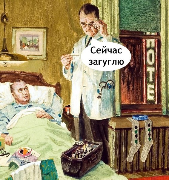 Врач сказал, значит правильно - 2