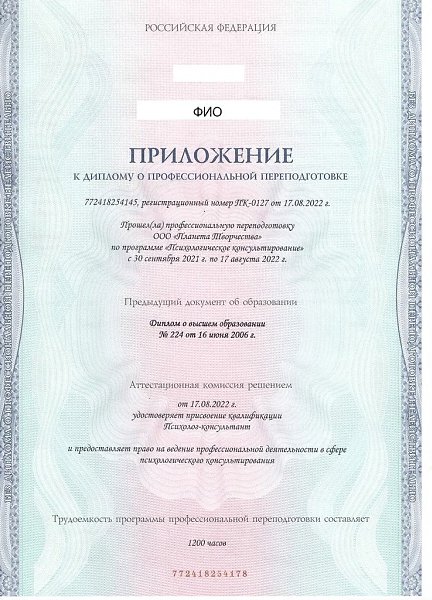 Обучение на психолога с 0 за 12 месяцев. Бесплатный старт. Гос. Диплом+2 международных диплома с ... - 2