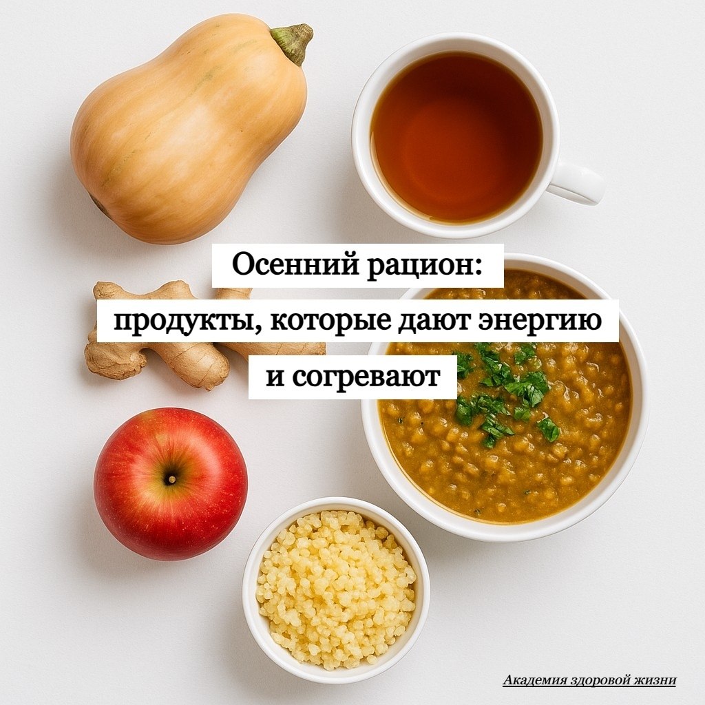 Осень — это не только пледы и свечи. Это ещё и время, когда тело требует тепла и поддержки. Хочешь ...