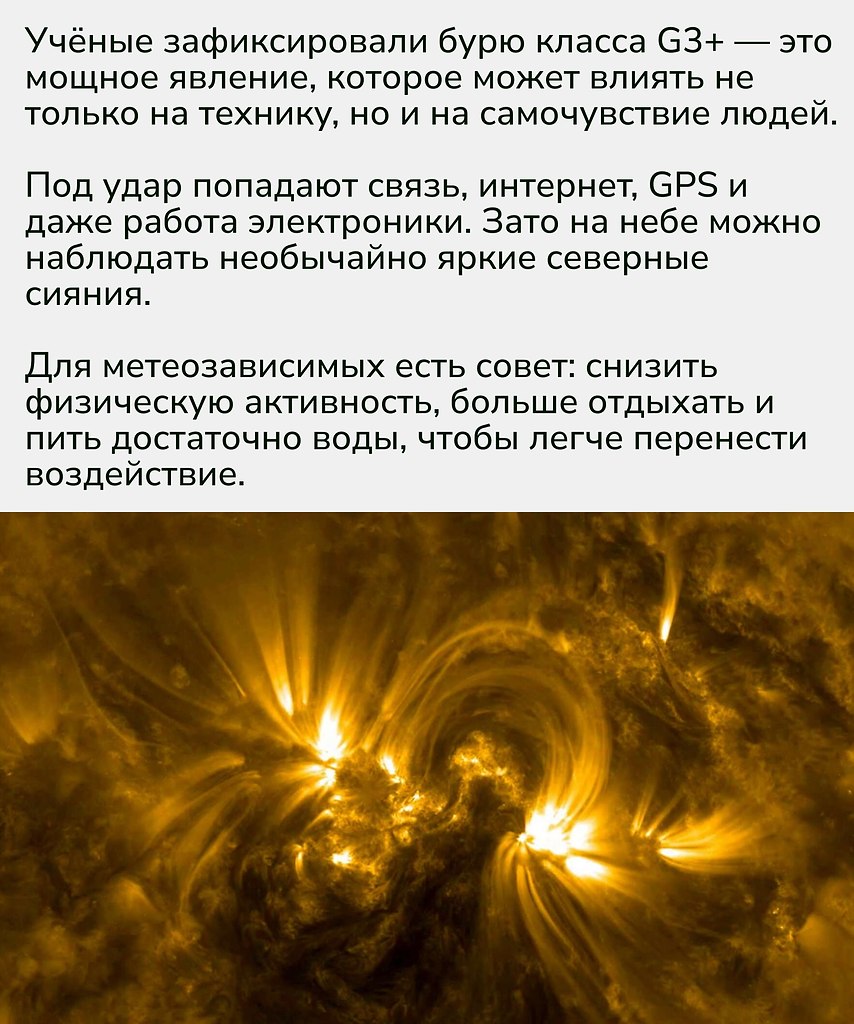 Магнитные бури напоминают, насколько тесно мы связаны с космосом: они могут нарушить привычный ритм ... - 2