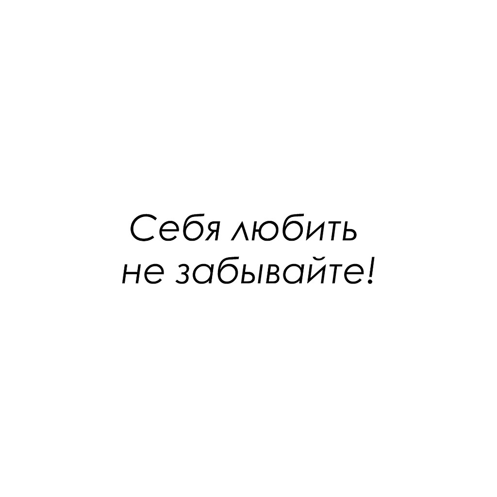Красиво сказано - 10 октября 2025 в 07:00