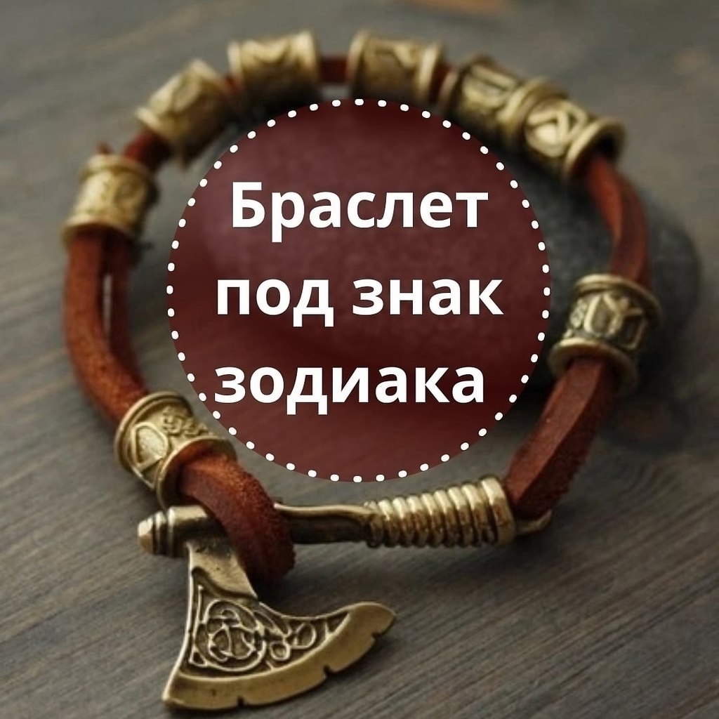 Представь себя без слов. Мужские и женские браслеты из натуральных камней и ювелирной бронзы. Узнать ...