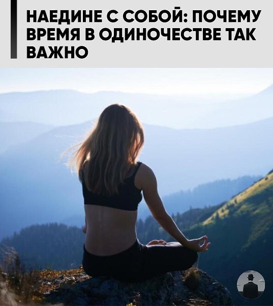 Иногда лучший собеседник — это ты сам.Без лишних комментариев, без пассивной агрессии, без попыток ...