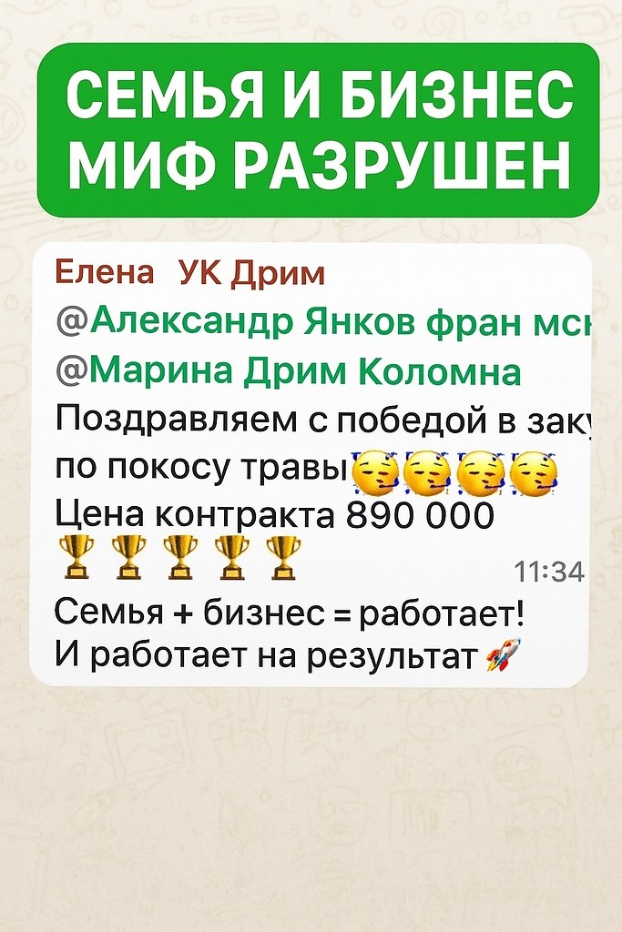 «Говорят, бизнес и семья несовместимы. Но наши партнёры из Коломны каждый день доказывают обратное. ...