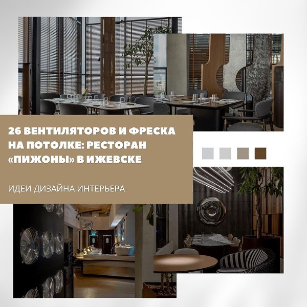 26 вентиляторов и фреска на потолке: ресторан в Ижевске.Ресторан расположен на 14-м этаже с ...