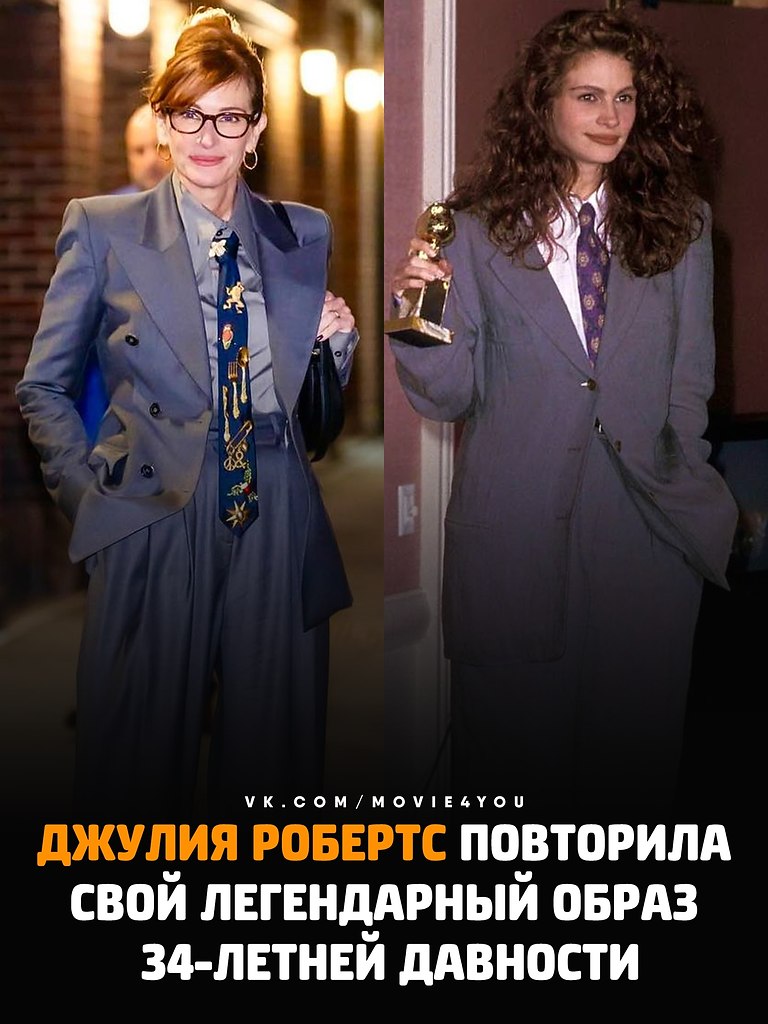 Джулия Робертс вновь доказала, что истинный стиль неподвластен времени. Актриса переосмыслила свой ...