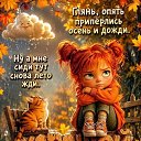 ������ � �����, �� ��������, - ������,���� �������, ��������� ������
...............��� ������� ���� ����, �����.
� ���������, ������� �� �������.