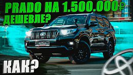 ��� �������� TLC PRADO �� 4.500.000 ������. � ����� � �������!
