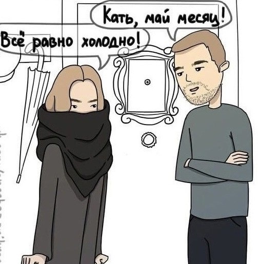 Ох уж эти мерзлявые - 3