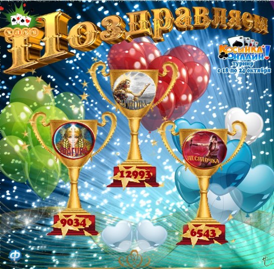ПОЗДРАВЛЯЕМ ТОП КЛУБОВ ЭТОЙ НЕДЕЛИ!!! 1 место — AURORA (12 993) 2 место — МАГУРА (9 034) 3 место — ...