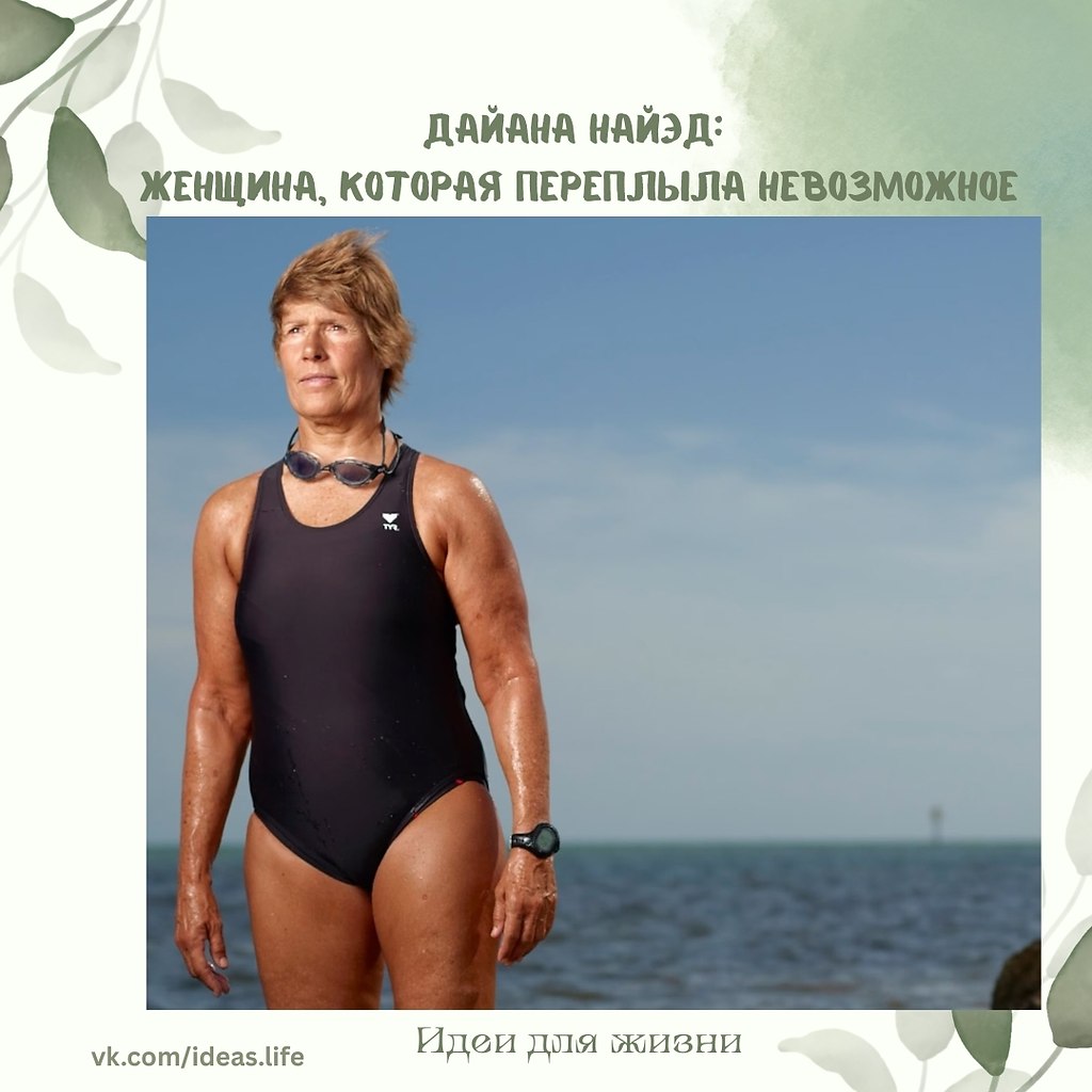 Она не боролась за медали. Она боролась за мечту. С детства, слушая шум прибоя на побережье Флориды, ...