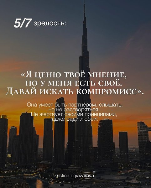 Помни, что самое привлекательное в девушке ее целостность и реализация - 6
