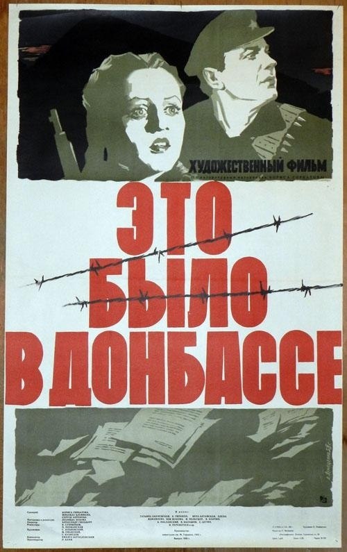11 июля 1945 года - состоялась премьера художественного фильма «Это было в Донбассе». Производство: ...