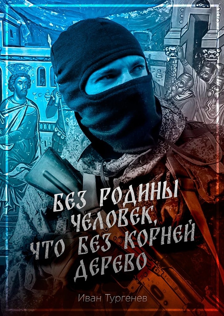 Наши корни помогают нам быть отважными и решительными!