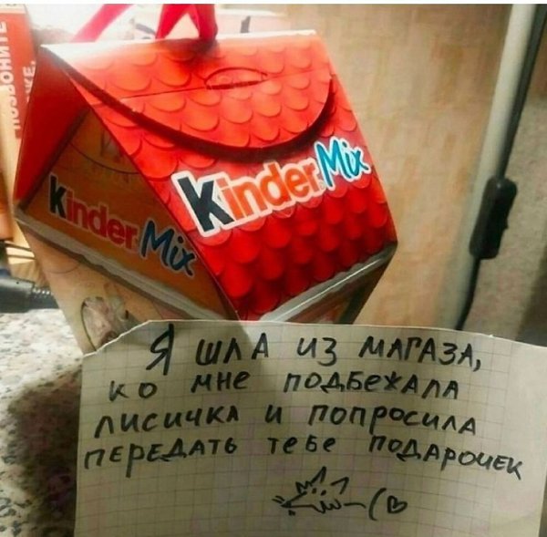 Сколько бы лет тебе не было, такое всегда приятно получить