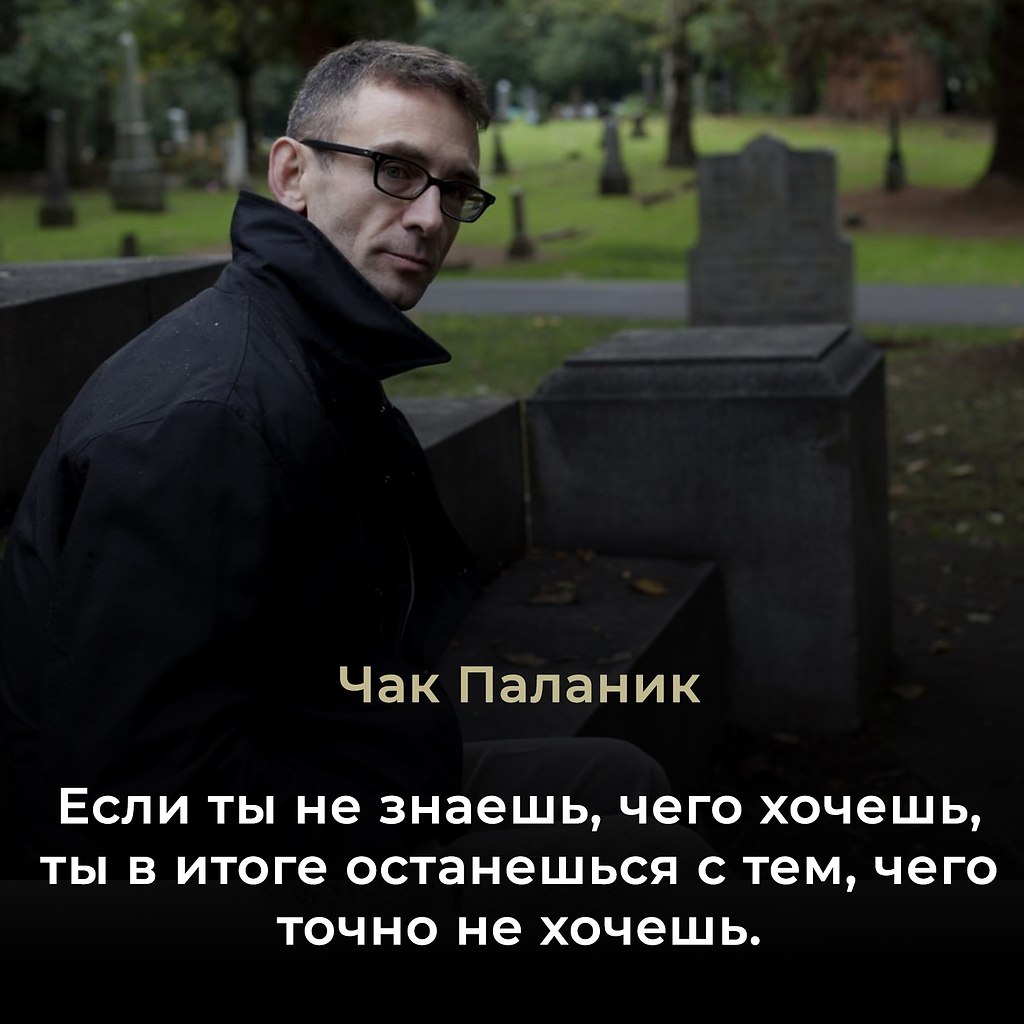 Чак Паланик (род. 21 февраля 1962, Паско, Вашингтон) — американский писатель украинского и ...