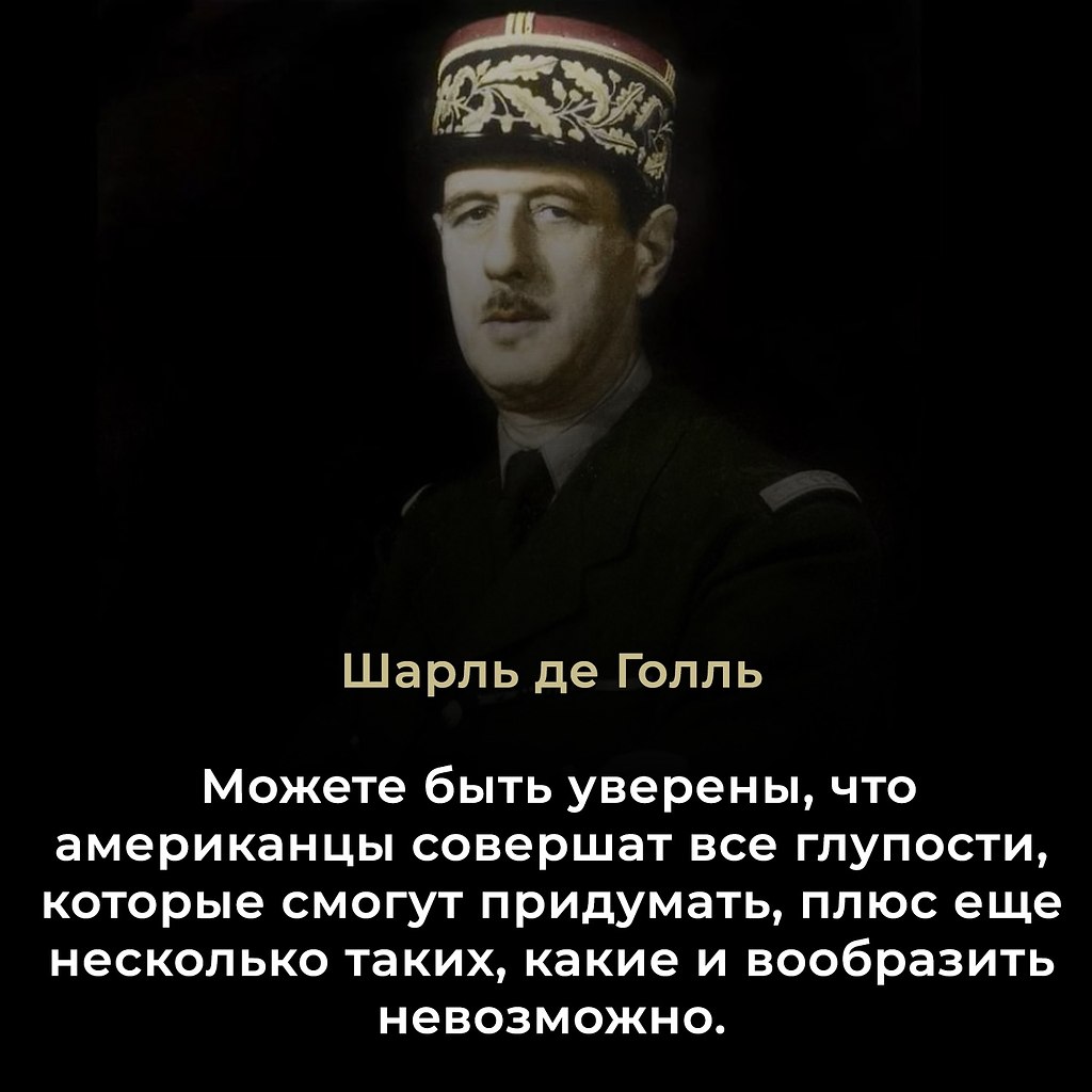 Шарль де Голль (1890–1970) — французский военный, государственный деятель, лидер движения «Свободная ...